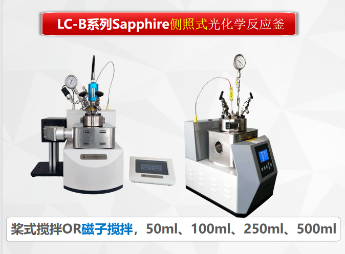 500ML側(cè)照式光化學(xué)反應(yīng)釜